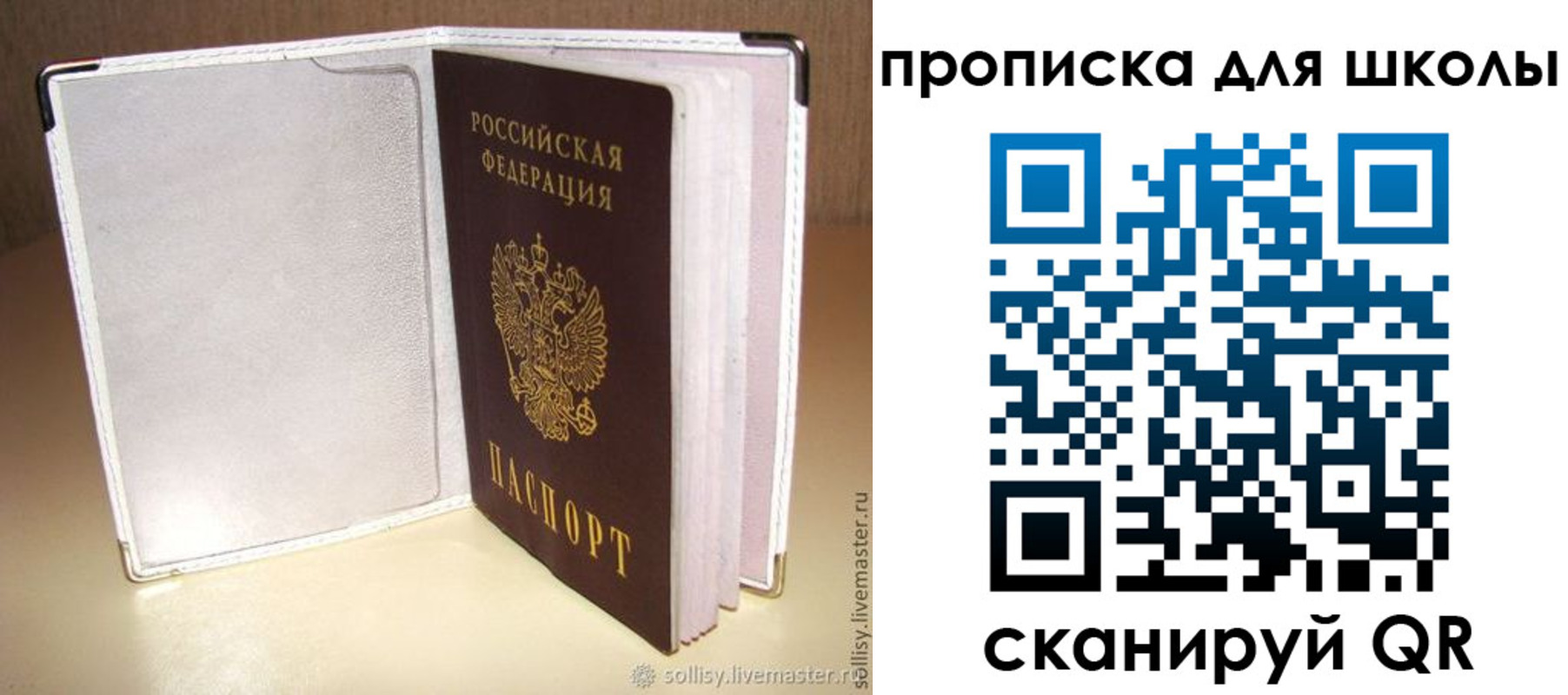 временная регистрация для школы в Ленинградской области