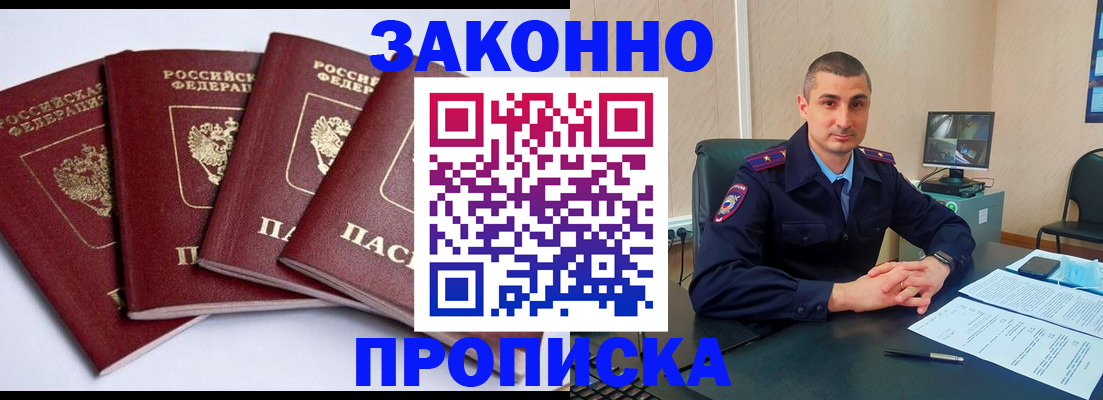 прописка регистрация в Ленинградской области