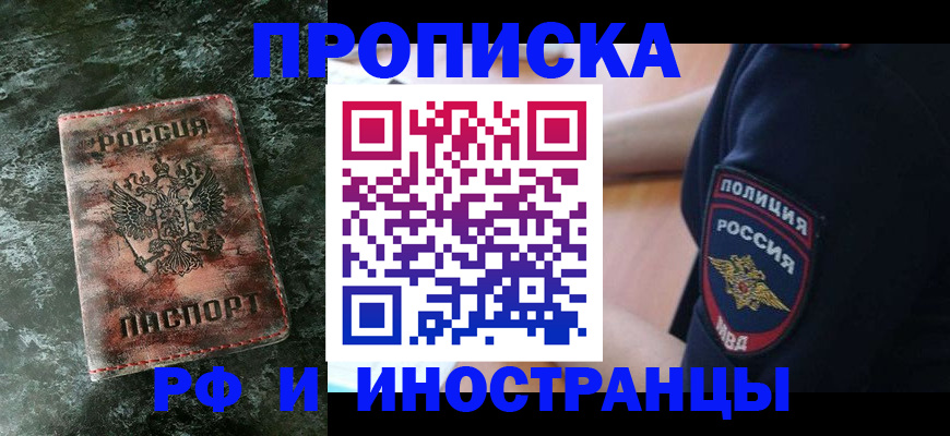 прописка для работы в Ленинградской области