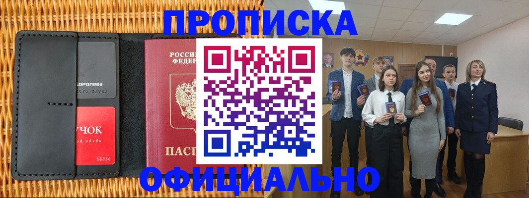 временная прописка в Ленинградской области