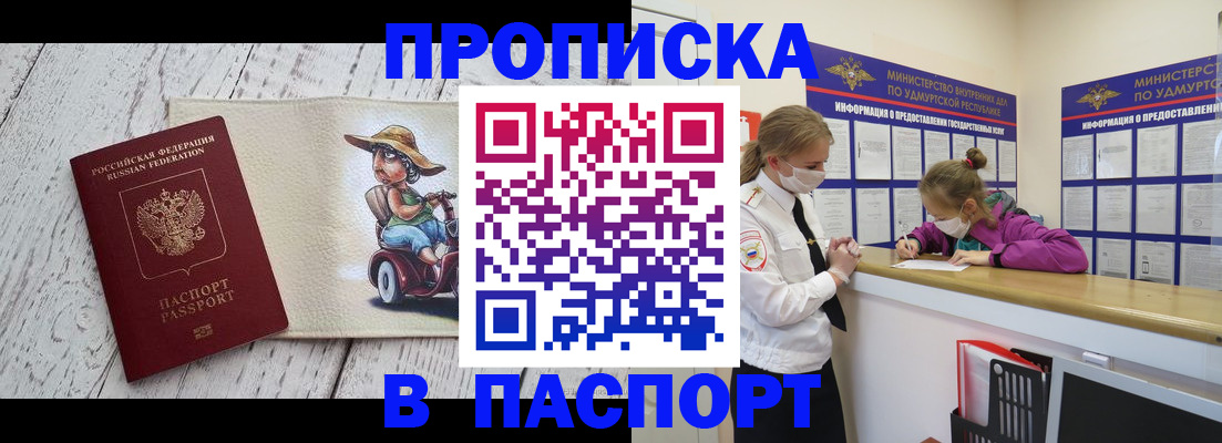 прописка ребенка в Ленинградской области